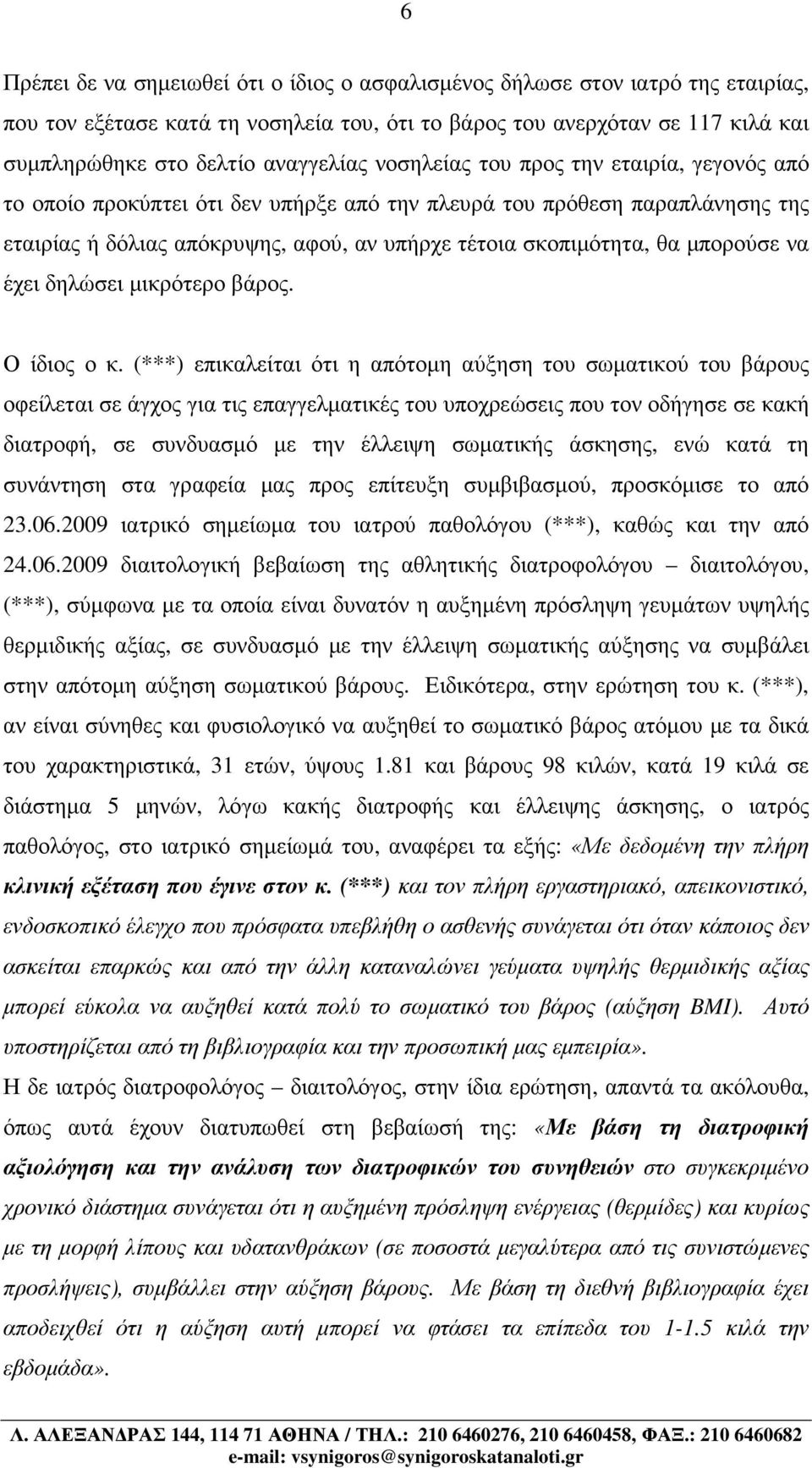 να έχει δηλώσει µικρότερο βάρος. Ο ίδιος ο κ.