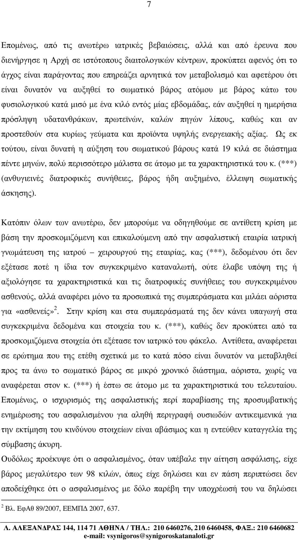 υδατανθράκων, πρωτεϊνών, καλών πηγών λίπους, καθώς και αν προστεθούν στα κυρίως γεύµατα και προϊόντα υψηλής ενεργειακής αξίας.