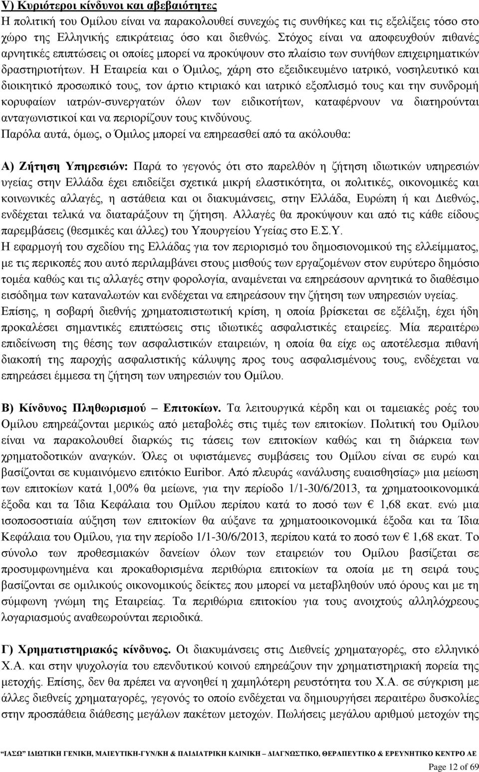 Η Εταιρεία και ο Όμιλος, χάρη στο εξειδικευμένο ιατρικό, νοσηλευτικό και διοικητικό προσωπικό τους, τον άρτιο κτιριακό και ιατρικό εξοπλισμό τους και την συνδρομή κορυφαίων ιατρών-συνεργατών όλων των