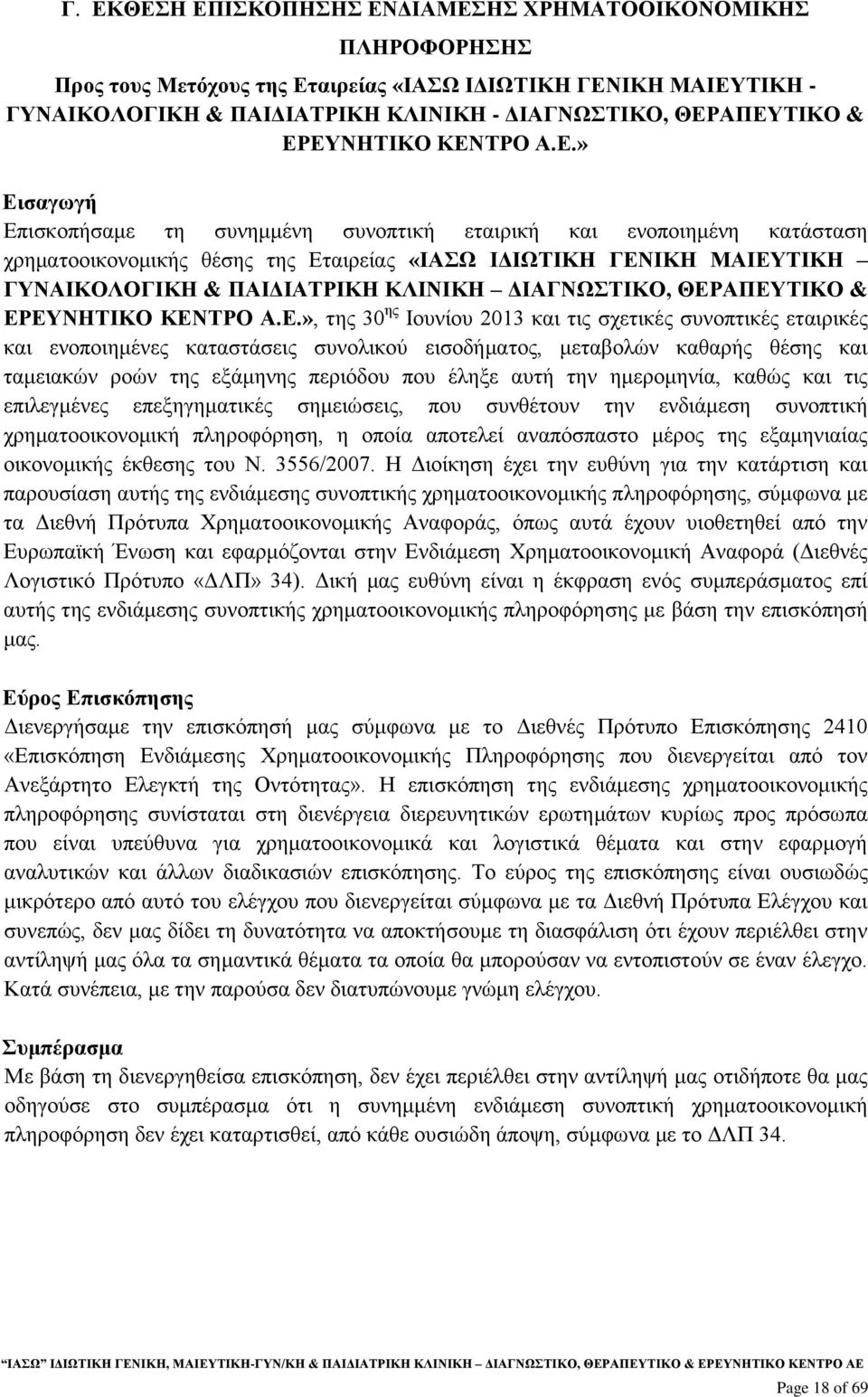 ΠΑΙΔΙΑΤΡΙΚΗ ΚΛΙΝΙΚΗ ΔΙΑΓΝΩΣΤΙΚΟ, ΘΕΡ