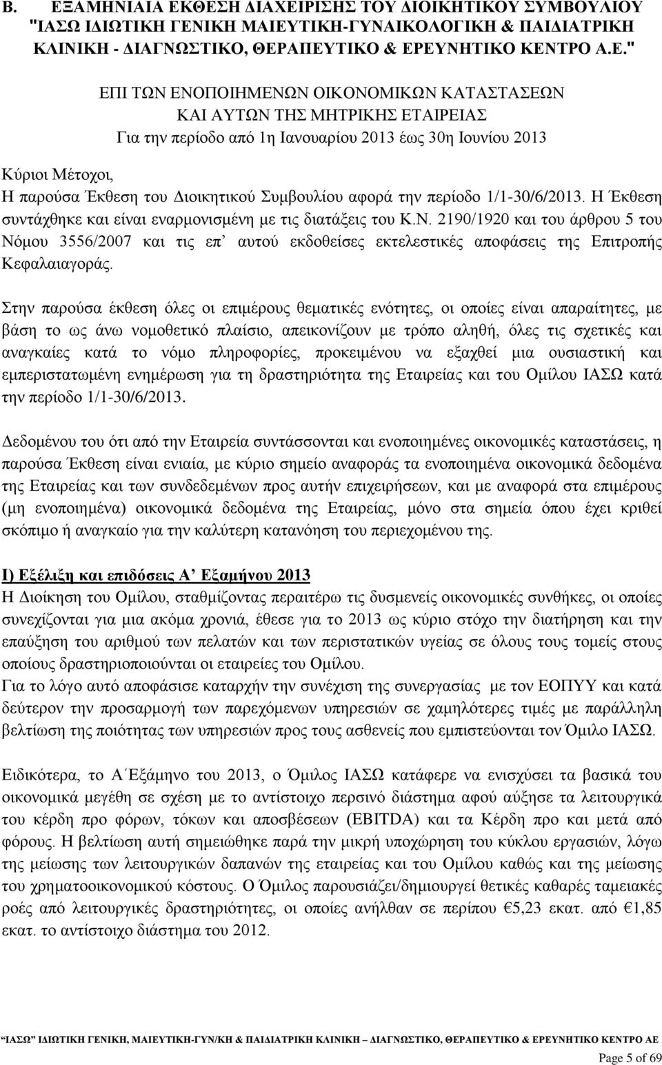 περίοδο 1/1-30/6/2013. Η Έκθεση συντάχθηκε και είναι εναρμονισμένη με τις διατάξεις του Κ.Ν.