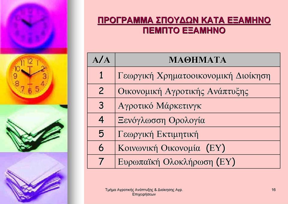 Αγροτικής Ανάπτυξης Αγροτικό Μάρκετινγκ Ξενόγλωσση Ορολογία