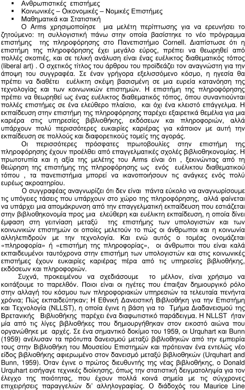 Διαπίστωσε ότι η επιστήμη της πληροφόρησης έχει μεγάλο εύρος, πρέπει να θεωρηθεί από πολλές σκοπιές, και σε τελική ανάλυση είναι ένας ευέλικτος διαθεματικός τόπος (liberal art).