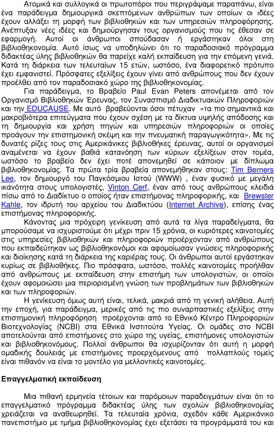 Αυτό ίσως να υποδηλώνει ότι το παραδοσιακό πρόγραμμα διδακτέας ύλης βιβλιοθηκών θα παρείχε καλή εκπαίδευση για την επόμενη γενιά.