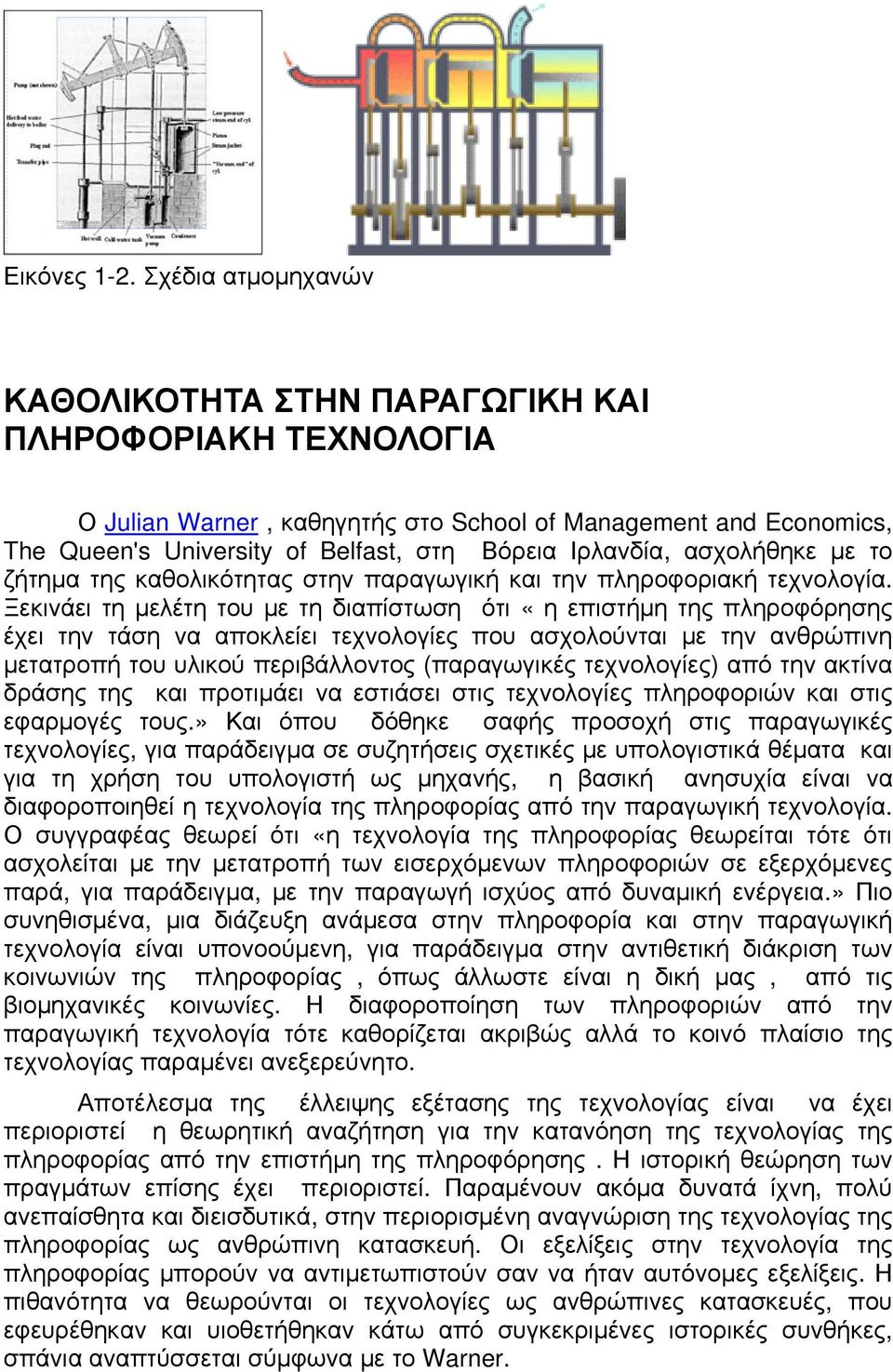 ασχολήθηκε με το ζήτημα της καθολικότητας στην παραγωγική και την πληροφοριακή τεχνολογία.