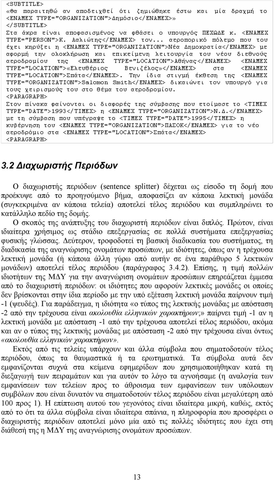 Πρώτον, είναι ιδιαίτερα χρήσιµος ως στάδιο επεξεργασίας σε πολλά συστήµατα επεξεργασίας φυσικής γλώσσας.