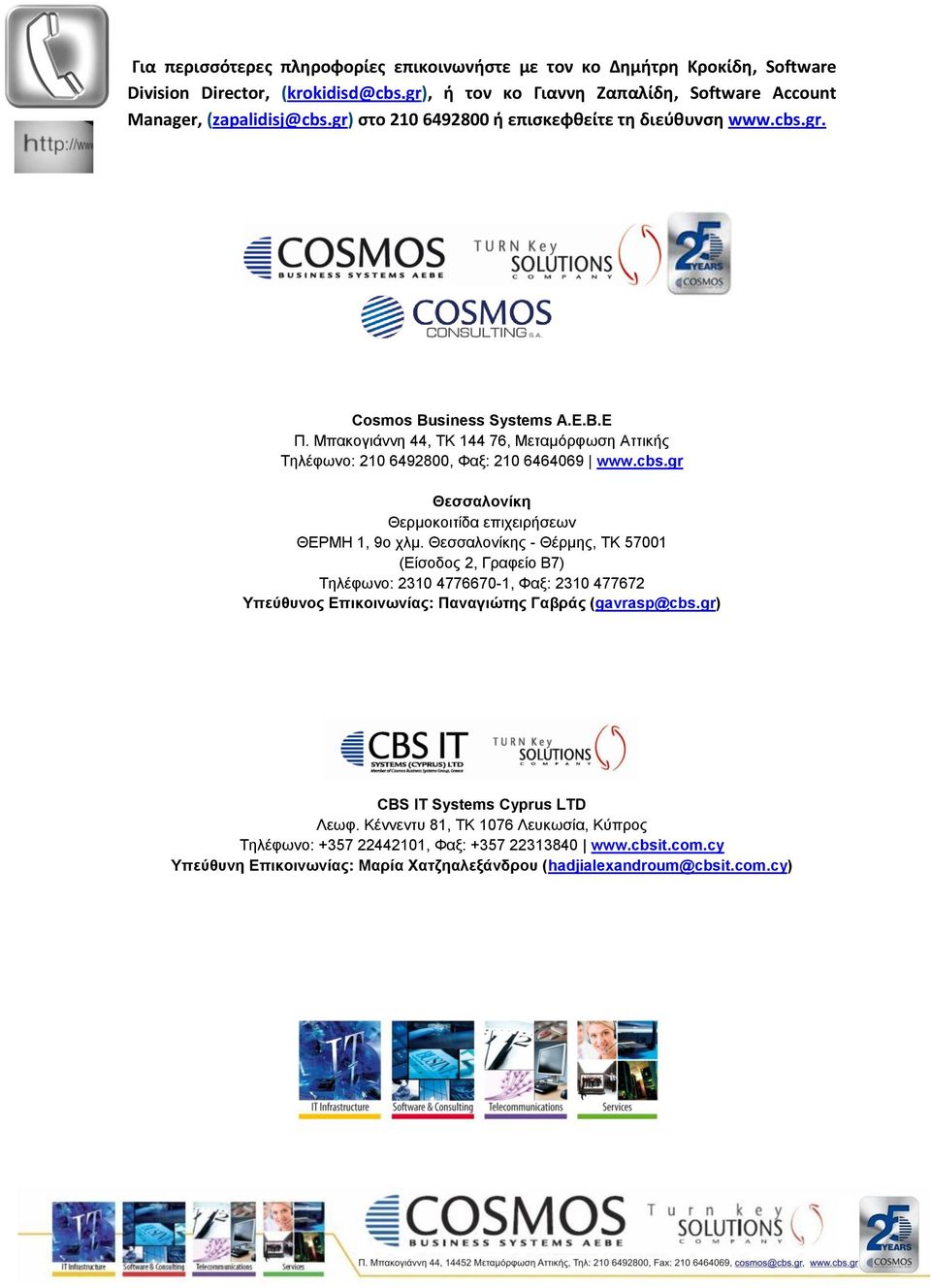 Θεσσαλονίκης - Θέρμης, ΤΚ 57001 (Είσοδος 2, Γραφείο Β7) Τηλέφωνο: 2310 4776670-1, Φαξ: 2310 477672 Υπεύθυνος Επικοινωνίας: Παναγιώτης Γαβράς (gavrasp@cbs.gr) CBS IT Systems Cyprus LTD Λεωφ.