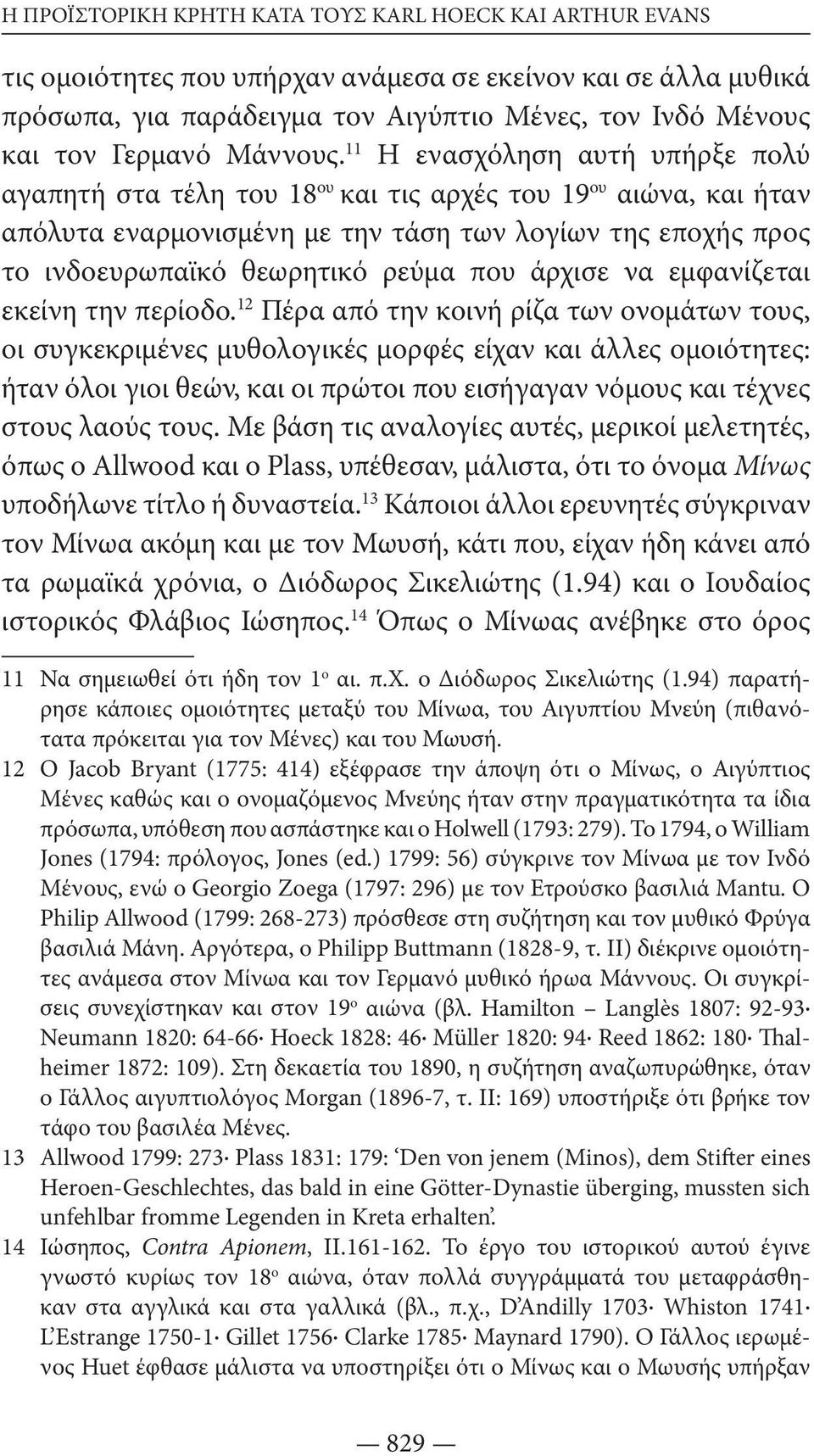 11 Η ενασχόληση αυτή υπήρξε πολύ αγαπητή στα τέλη του 18 ου και τις αρχές του 19 ου αιώνα, και ήταν απόλυτα εναρμονισμένη με την τάση των λογίων της εποχής προς το ινδοευρωπαϊκό θεωρητικό ρεύμα που