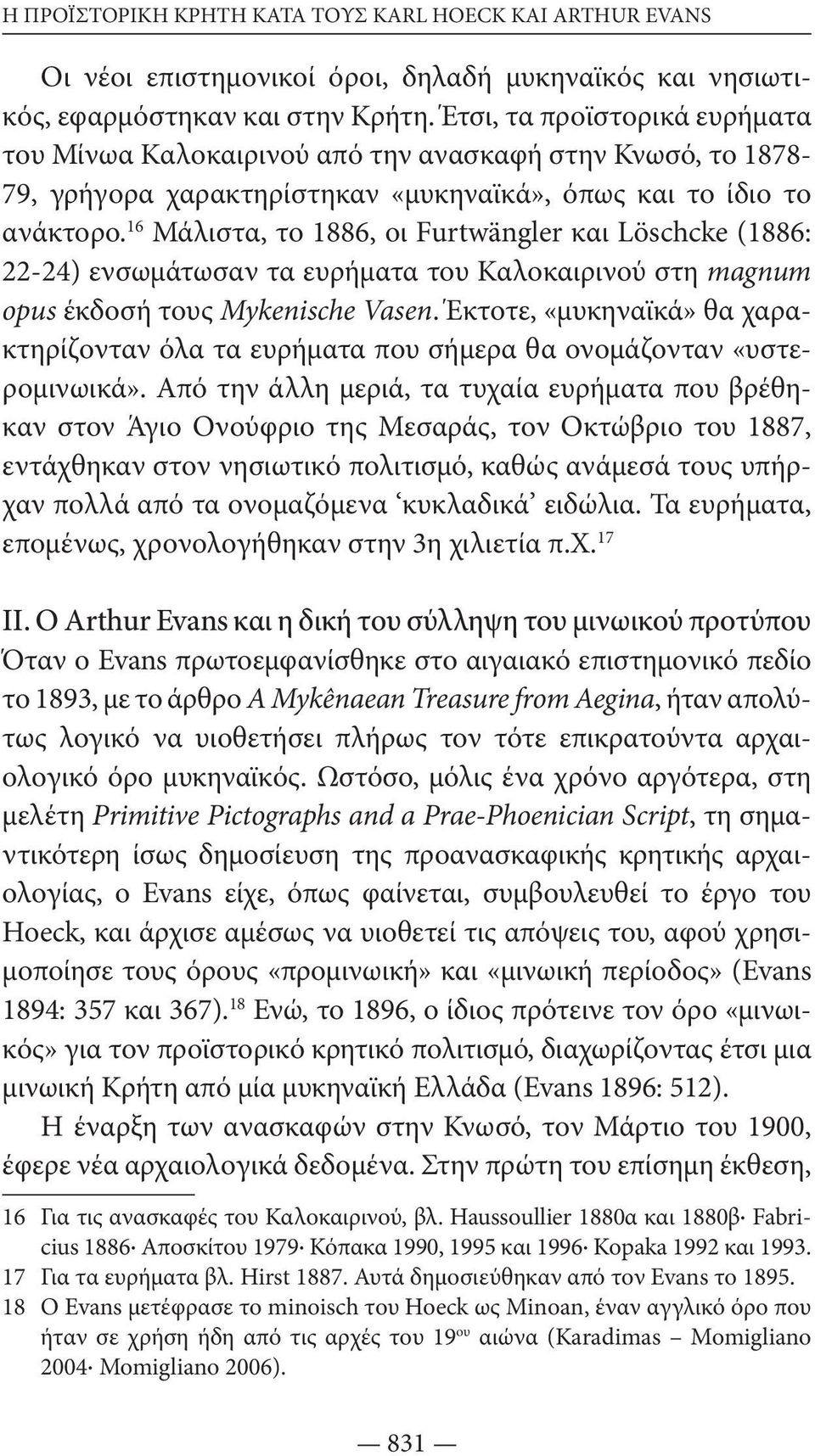 16 Μάλιστα, το 1886, οι Furtwängler και Löschcke (1886: 22-24) ενσωμάτωσαν τα ευρήματα του Καλοκαιρινού στη magnum opus έκδοσή τους Mykenische Vasen.