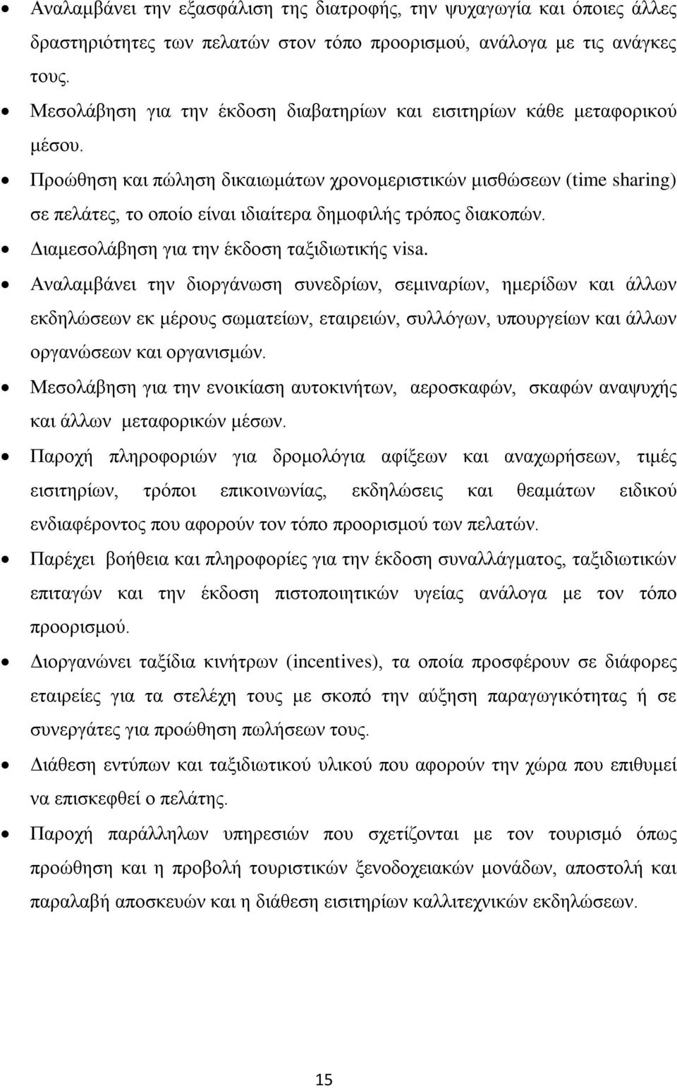 Προώθηση και πώληση δικαιωμάτων χρονομεριστικών μισθώσεων (time sharing) σε πελάτες, το οποίο είναι ιδιαίτερα δημοφιλής τρόπος διακοπών. Διαμεσολάβηση για την έκδοση ταξιδιωτικής visa.