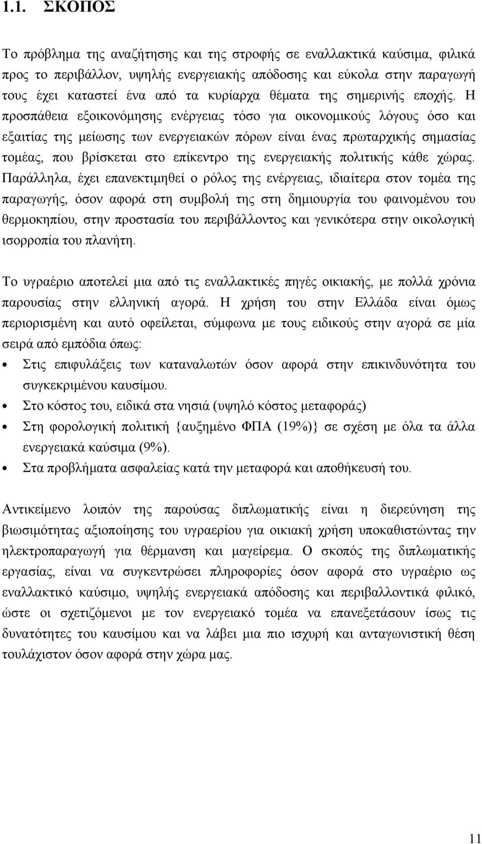 Η προσπάθεια εξοικονόμησης ενέργειας τόσο για οικονομικούς λόγους όσο και εξαιτίας της μείωσης των ενεργειακών πόρων είναι ένας πρωταρχικής σημασίας τομέας, που βρίσκεται στο επίκεντρο της