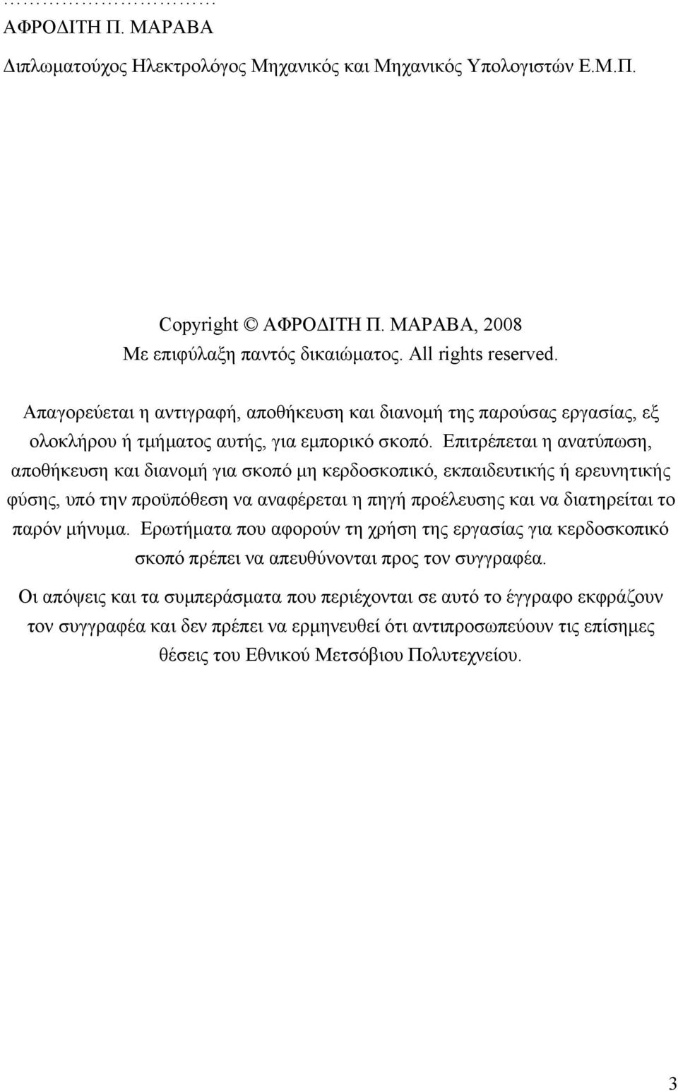 Επιτρέπεται η ανατύπωση, αποθήκευση και διανομή για σκοπό μη κερδοσκοπικό, εκπαιδευτικής ή ερευνητικής φύσης, υπό την προϋπόθεση να αναφέρεται η πηγή προέλευσης και να διατηρείται το παρόν μήνυμα.