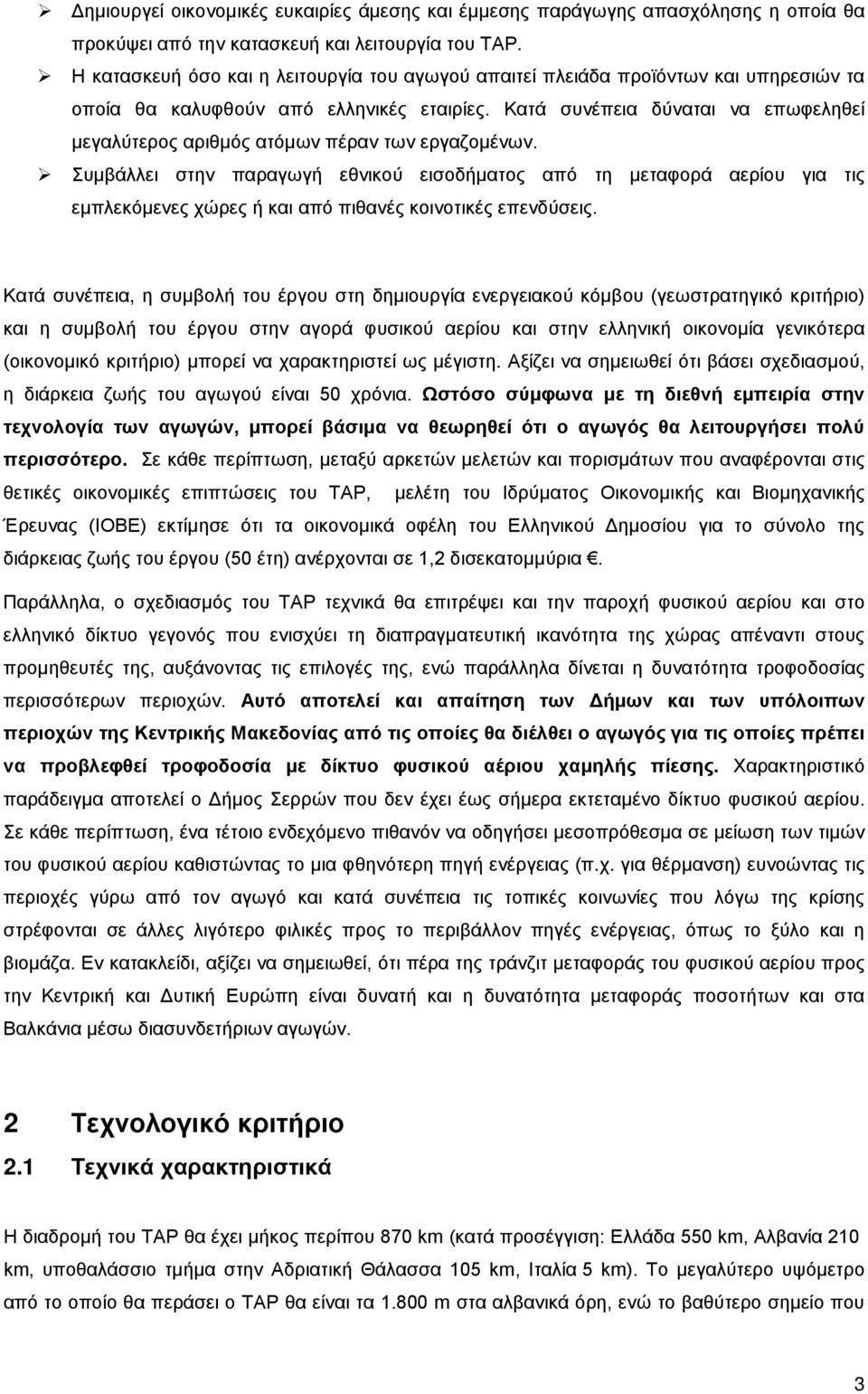 Κατά συνέπεια δύναται να επωφεληθεί μεγαλύτερος αριθμός ατόμων πέραν των εργαζομένων.