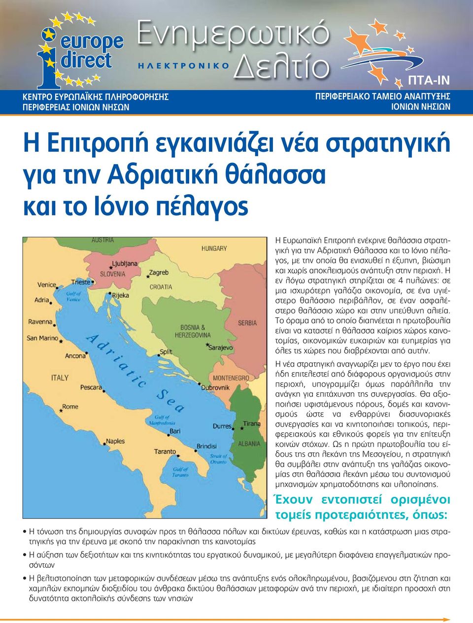 Η εν λόγω στρατηγική στηρίζεται σε 4 πυλώνες: σε μια ισχυρότερη γαλάζια οικονομία, σε ένα υγιέστερο θαλάσσιο περιβάλλον, σε έναν ασφαλέστερο θαλάσσιο χώρο και στην υπεύθυνη αλιεία.