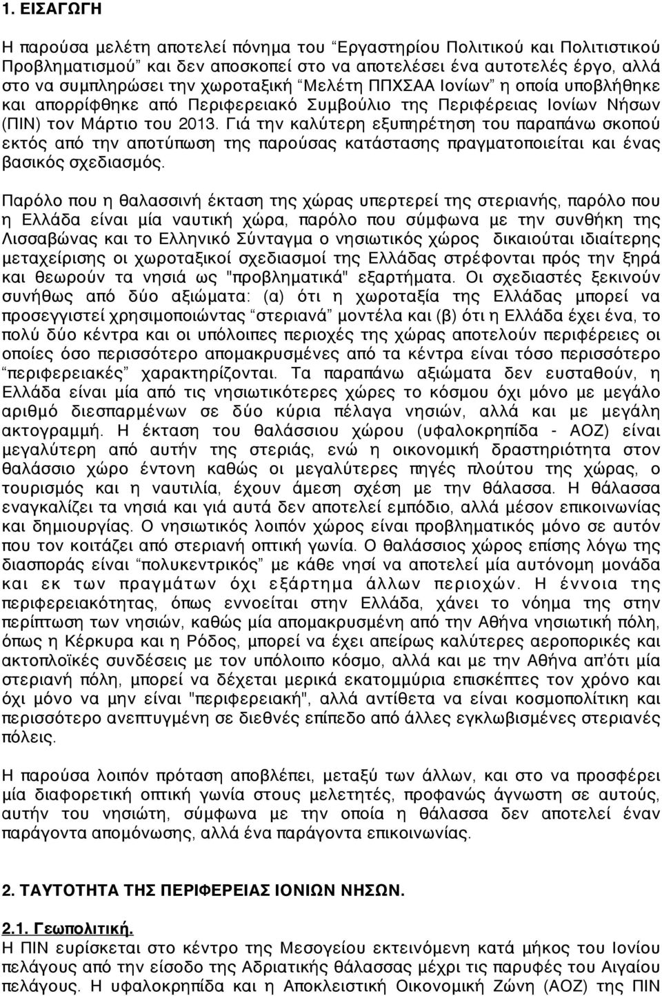 Γιά την καλύτερη εξυπηρέτηση του παραπάνω σκοπού εκτός από την αποτύπωση της παρούσας κατάστασης πραγματοποιείται και ένας βασικός σχεδιασμός.