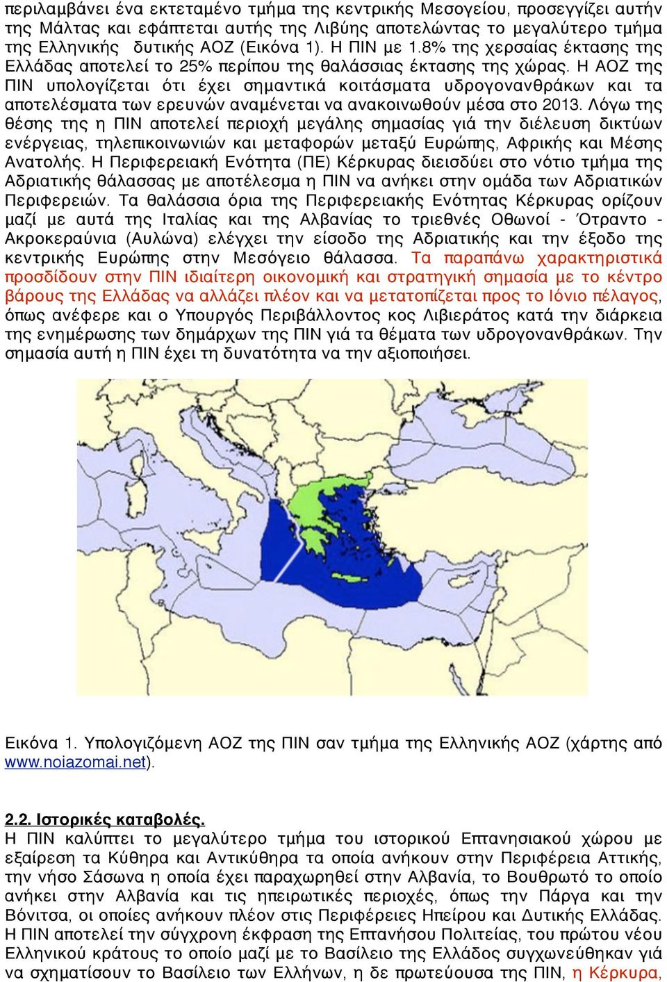 Η ΑΟΖ της ΠΙΝ υπολογίζεται ότι έχει σημαντικά κοιτάσματα υδρογονανθράκων και τα αποτελέσματα των ερευνών αναμένεται να ανακοινωθούν μέσα στο 2013.