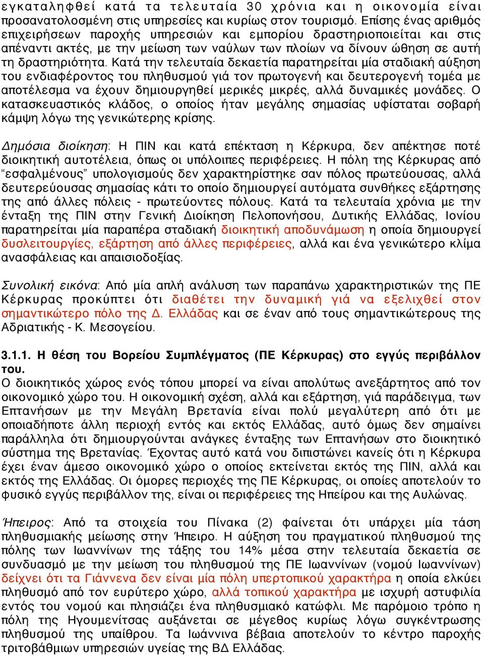 Κατά την τελευταία δεκαετία παρατηρείται μία σταδιακή αύξηση του ενδιαφέροντος του πληθυσμού γιά τον πρωτογενή και δευτερογενή τομέα με αποτέλεσμα να έχουν δημιουργηθεί μερικές μικρές, αλλά δυναμικές