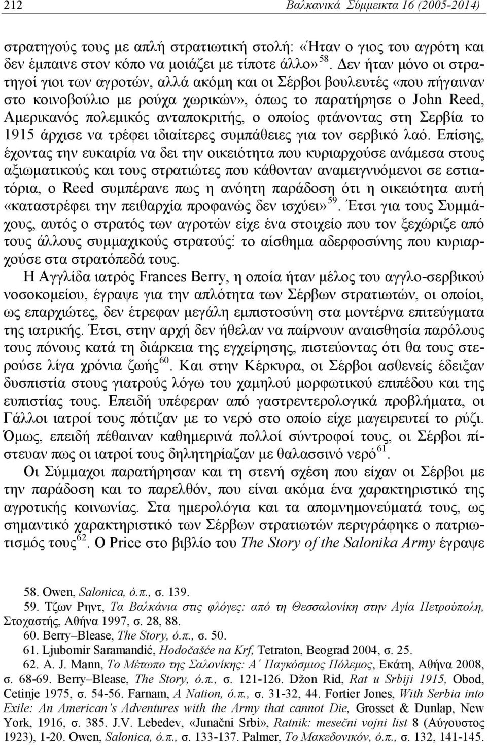 οποίος φτάνοντας στη Σερβία το 1915 άρχισε να τρέφει ιδιαίτερες συμπάθειες για τον σερβικό λαό.