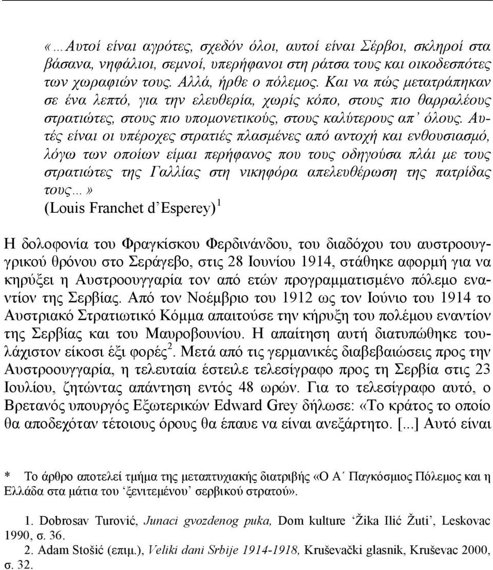 Αυτές είναι οι υπέροχες στρατιές πλασμένες από αντοχή και ενθουσιασμό, λόγω των οποίων είμαι περήφανος που τους οδηγούσα πλάι με τους στρατιώτες της Γαλλίας στη νικηφόρα απελευθέρωση της πατρίδας