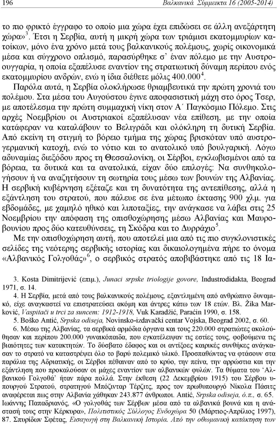 Αυστροουγγαρία, η οποία εξαπέλυσε εναντίον της στρατιωτική δύναμη περίπου ενός εκατομμυρίου ανδρών, ενώ η ίδια διέθετε μόλις 400.000 4.