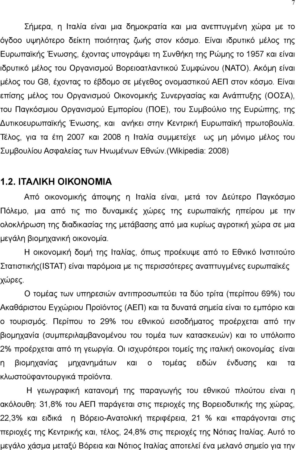 Ακόμη είναι μέλος του G8, έχοντας το έβδομο σε μέγεθος ονομαστικού ΑΕΠ στον κόσμο.