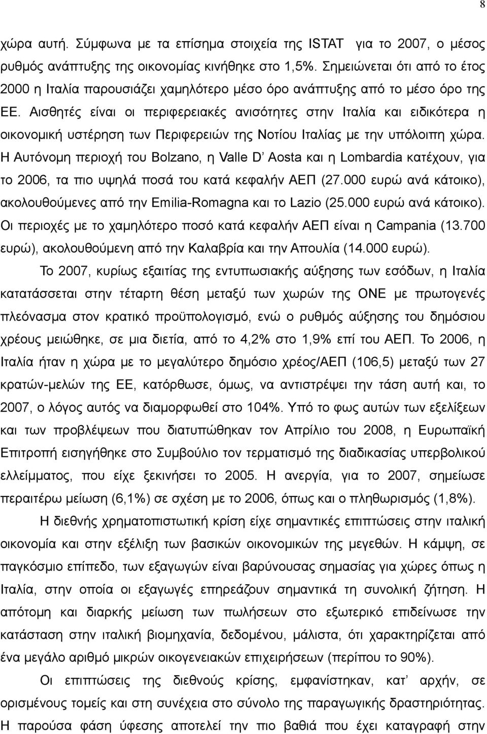 Αισθητές είναι οι περιφερειακές ανισότητες στην Ιταλία και ειδικότερα η οικονομική υστέρηση των Περιφερειών της Νοτίου Ιταλίας με την υπόλοιπη χώρα.