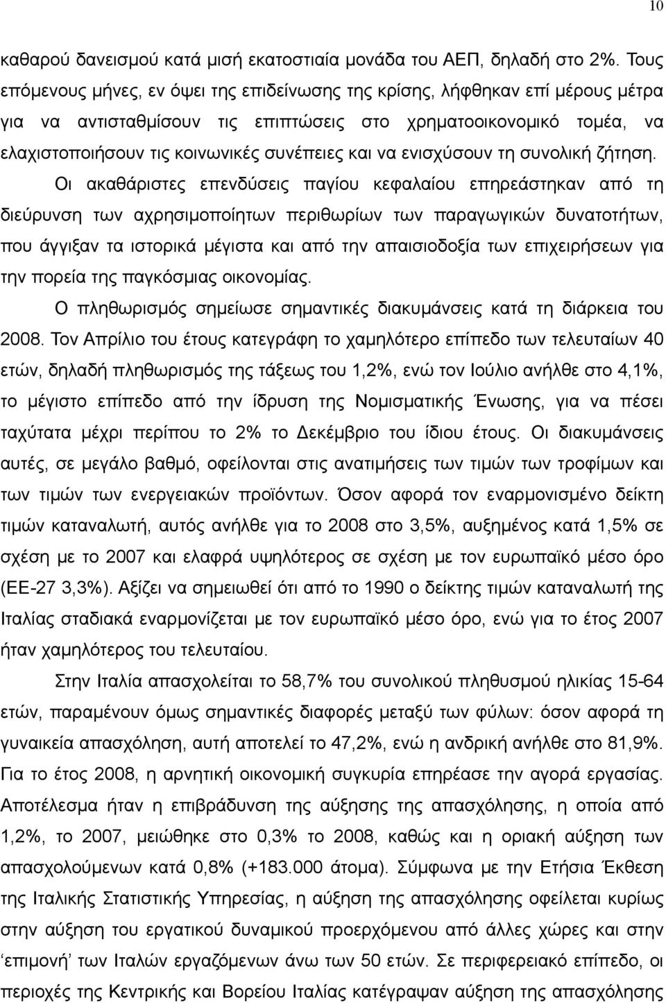 να ενισχύσουν τη συνολική ζήτηση.