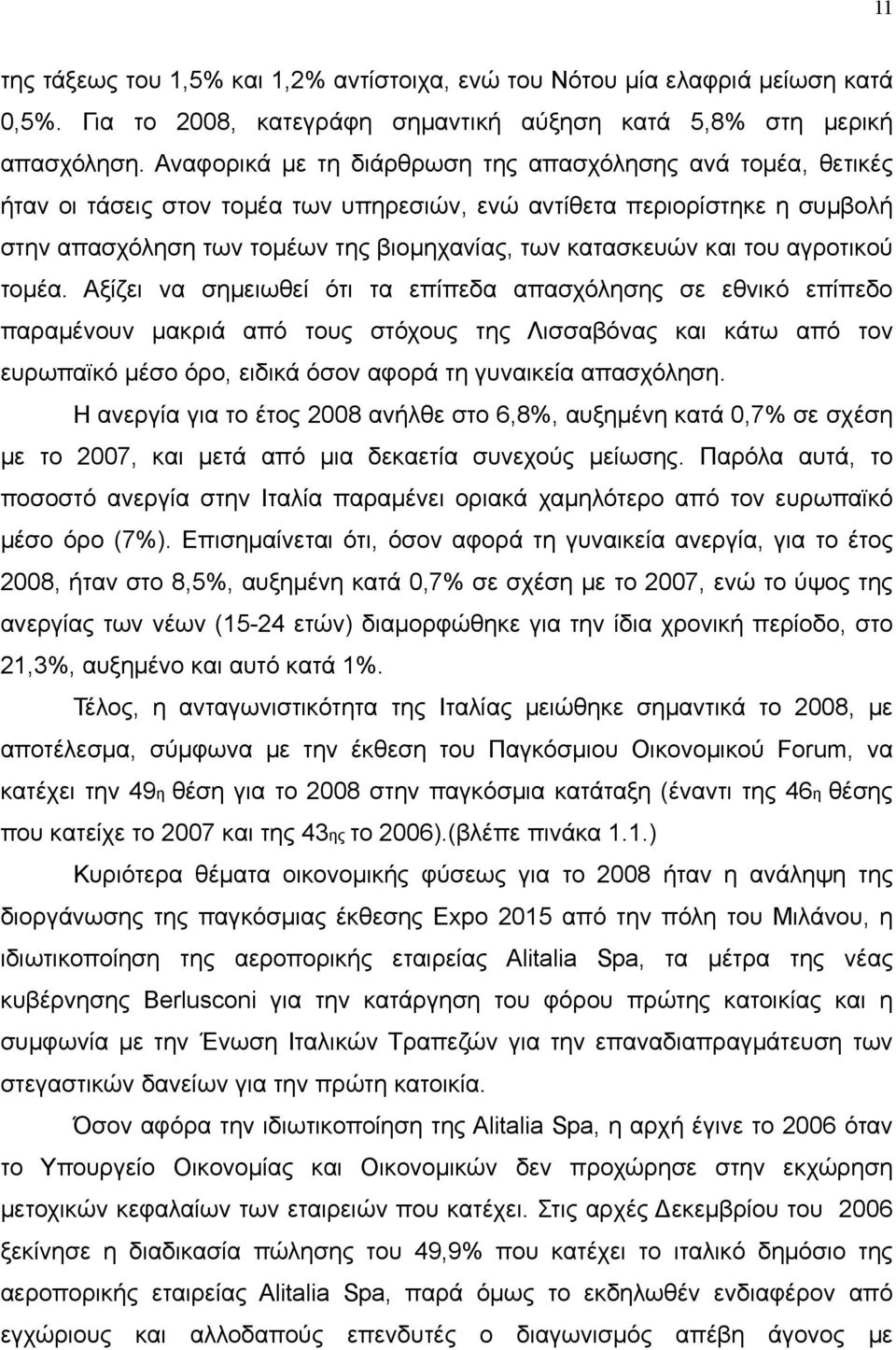 και του αγροτικού τομέα.