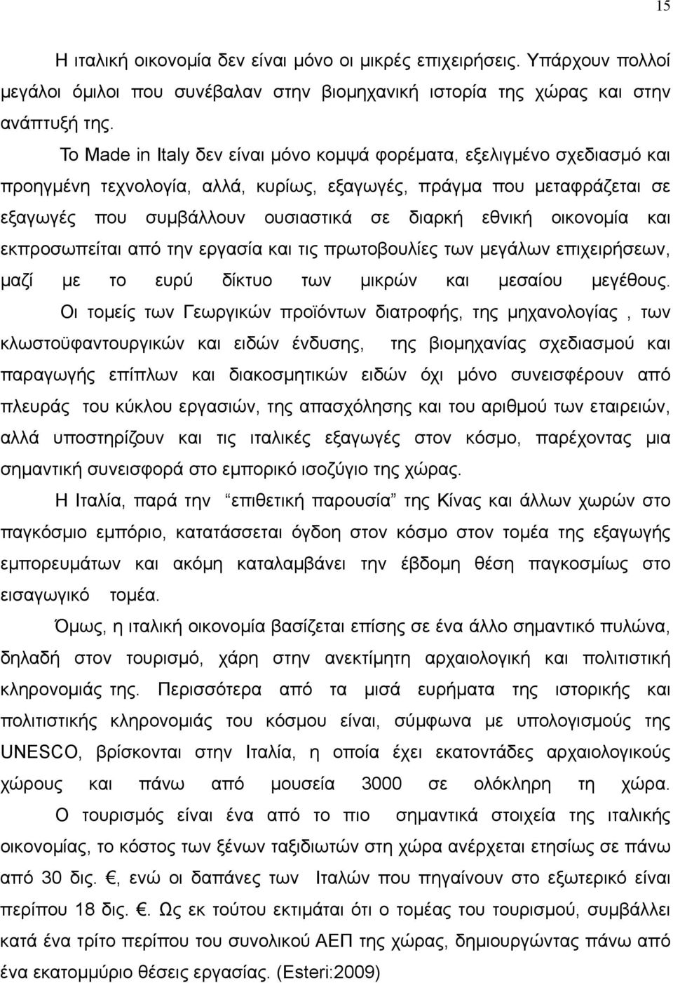 οικονομία και εκπροσωπείται από την εργασία και τις πρωτοβουλίες των μεγάλων επιχειρήσεων, μαζί με το ευρύ δίκτυο των μικρών και μεσαίου μεγέθους.