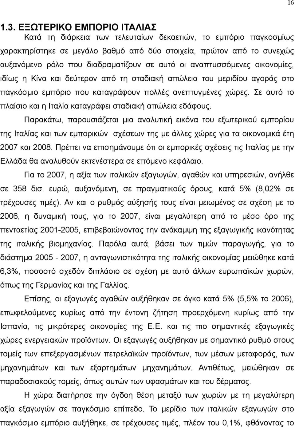 αυτό οι αναπτυσσόμενες οικονομίες, ιδίως η Κίνα και δεύτερον από τη σταδιακή απώλεια του μεριδίου αγοράς στο παγκόσμιο εμπόριο που καταγράφουν πολλές ανεπτυγμένες χώρες.