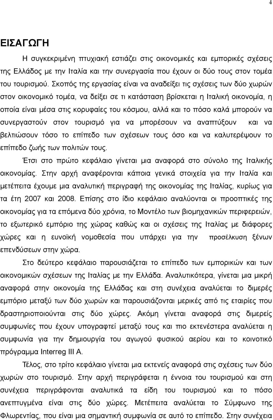 το πόσο καλά μπορούν να συνεργαστούν στον τουρισμό για να μπορέσουν να αναπτύξουν και να βελτιώσουν τόσο το επίπεδο των σχέσεων τους όσο και να καλυτερέψουν το επίπεδο ζωής των πολιτών τους.