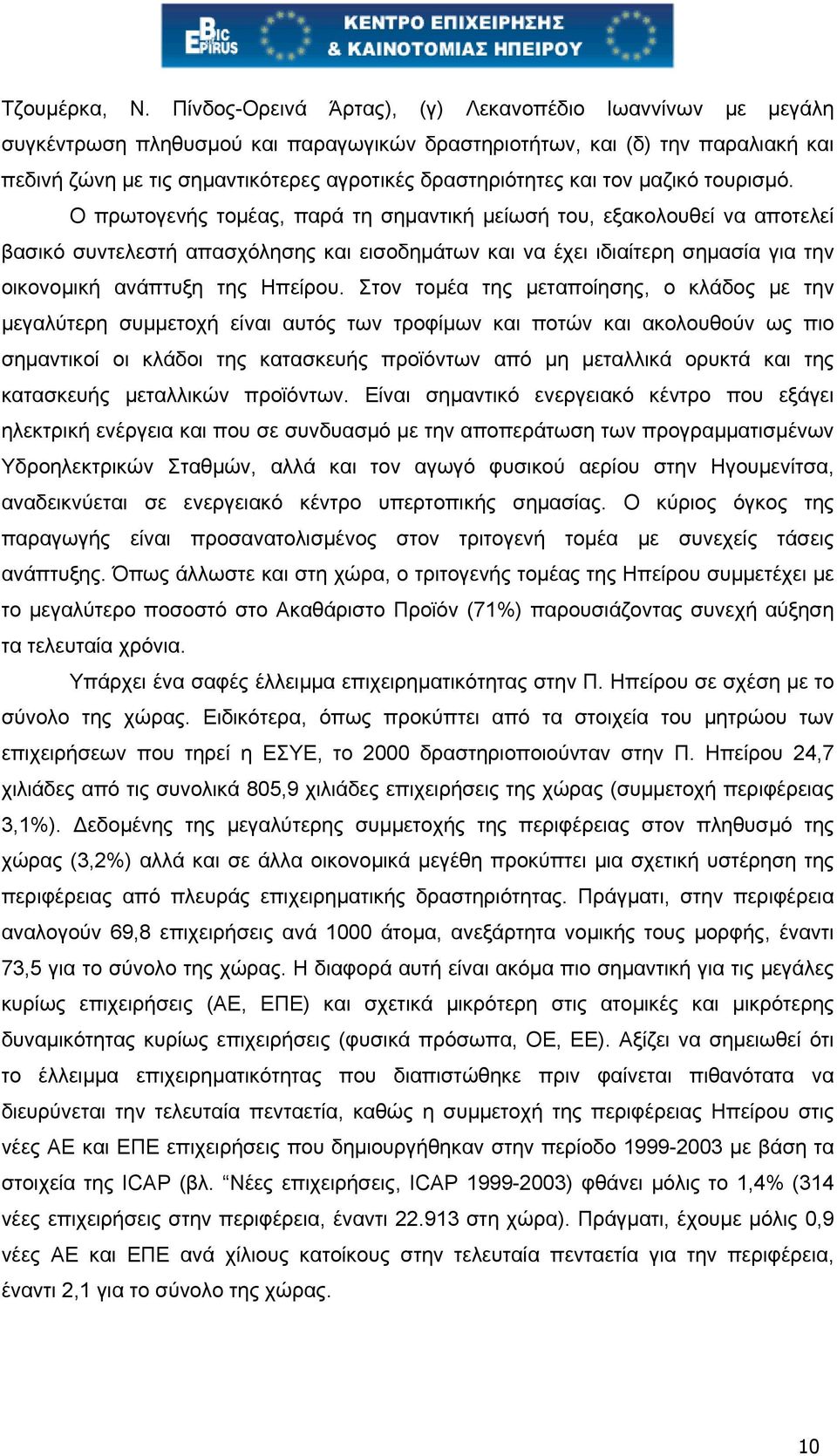 και τον µαζικό τουρισµό.