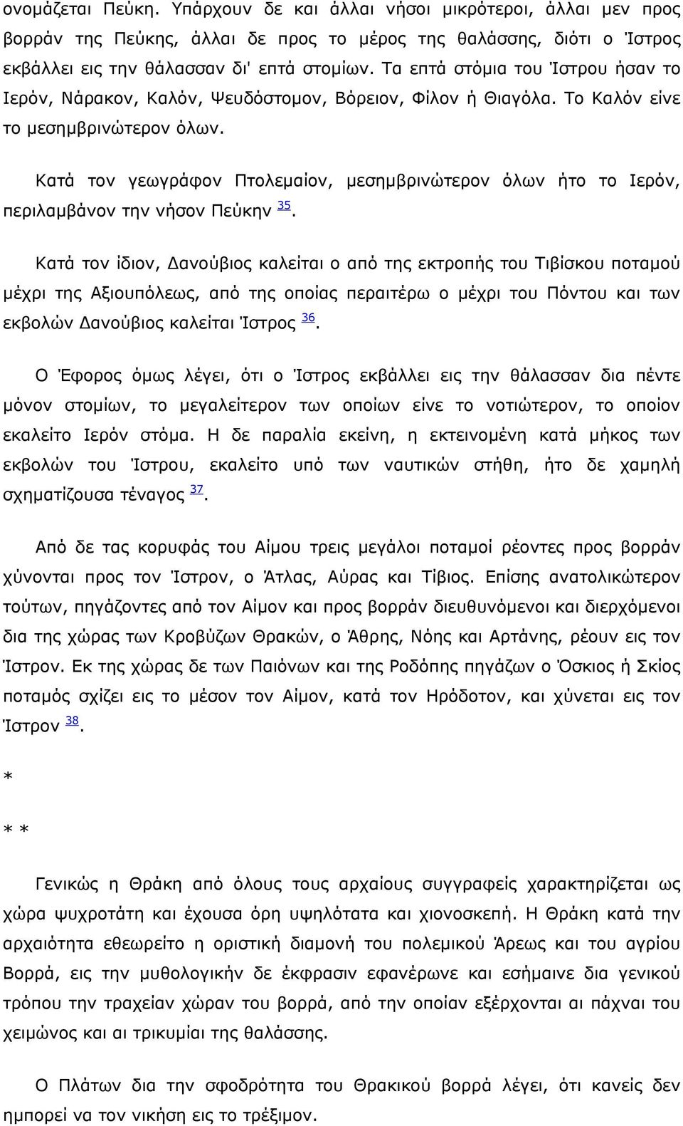 Κατά τον γεωγράφον Πτολεμαίον, μεσημβρινώτερον όλων ήτο το Ιερόν, περιλαμβάνον την νήσον Πεύκην 35.