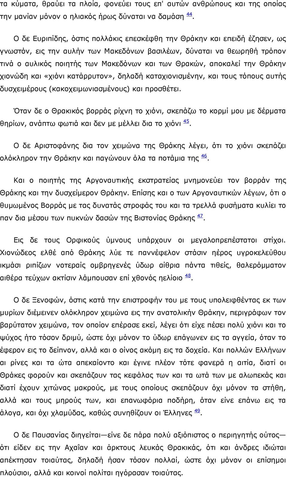 αποκαλεί την Θράκην χιονώδη και «χιόνι κατάρρυτον», δηλαδή καταχιονισμένην, και τους τόπους αυτής δυσχειμέρους (κακοχειμωνιασμένους) και προσθέτει.