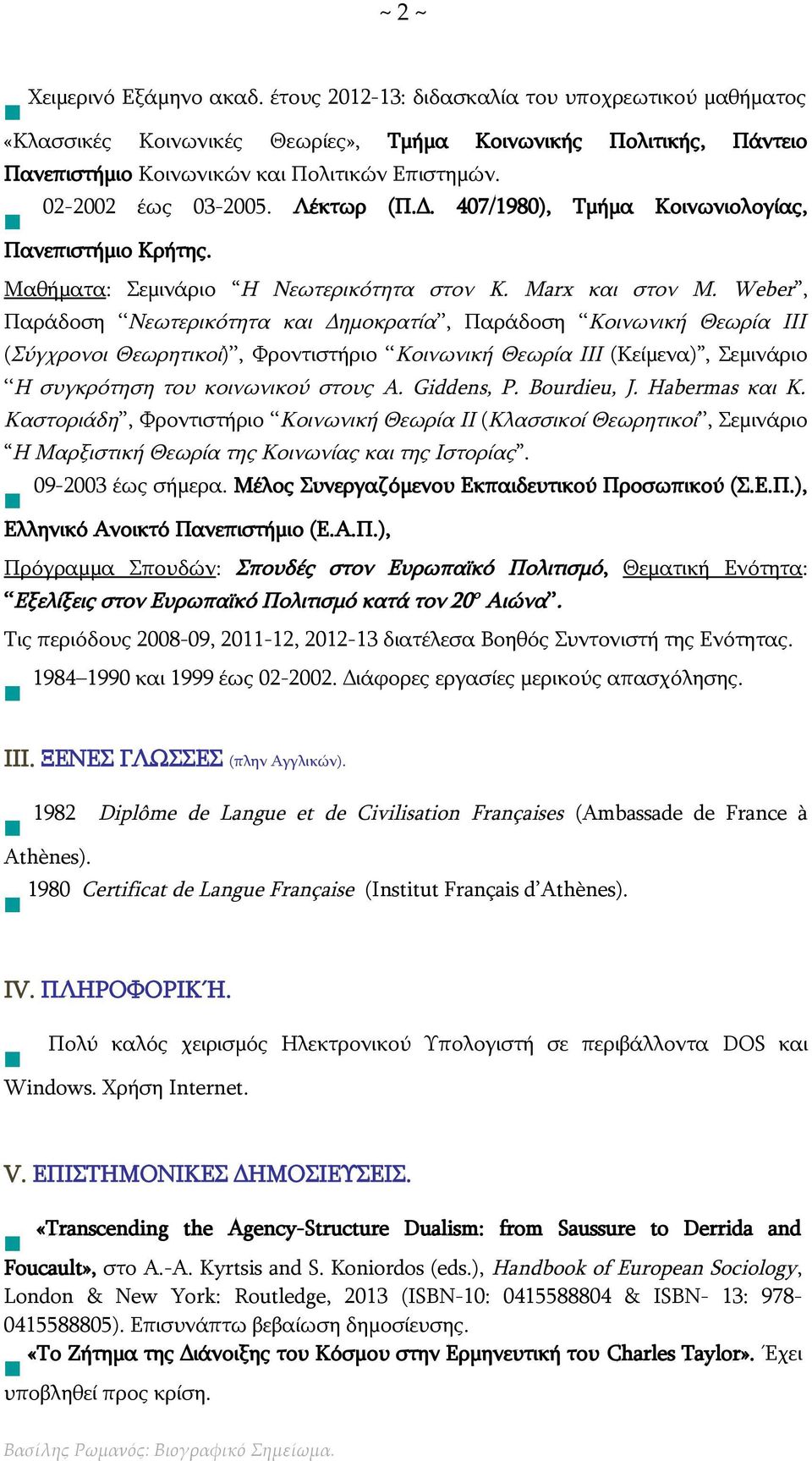 Weber, Παράδοση Νεωτερικότητα και Δημοκρατία, Παράδοση Κοινωνική Θεωρία ΙΙΙ (Σύγχρονοι Θεωρητικοί), Φροντιστήριο Κοινωνική Θεωρία ΙΙΙ (Κείμενα), Σεμινάριο Η συγκρότηση του κοινωνικού στους A.