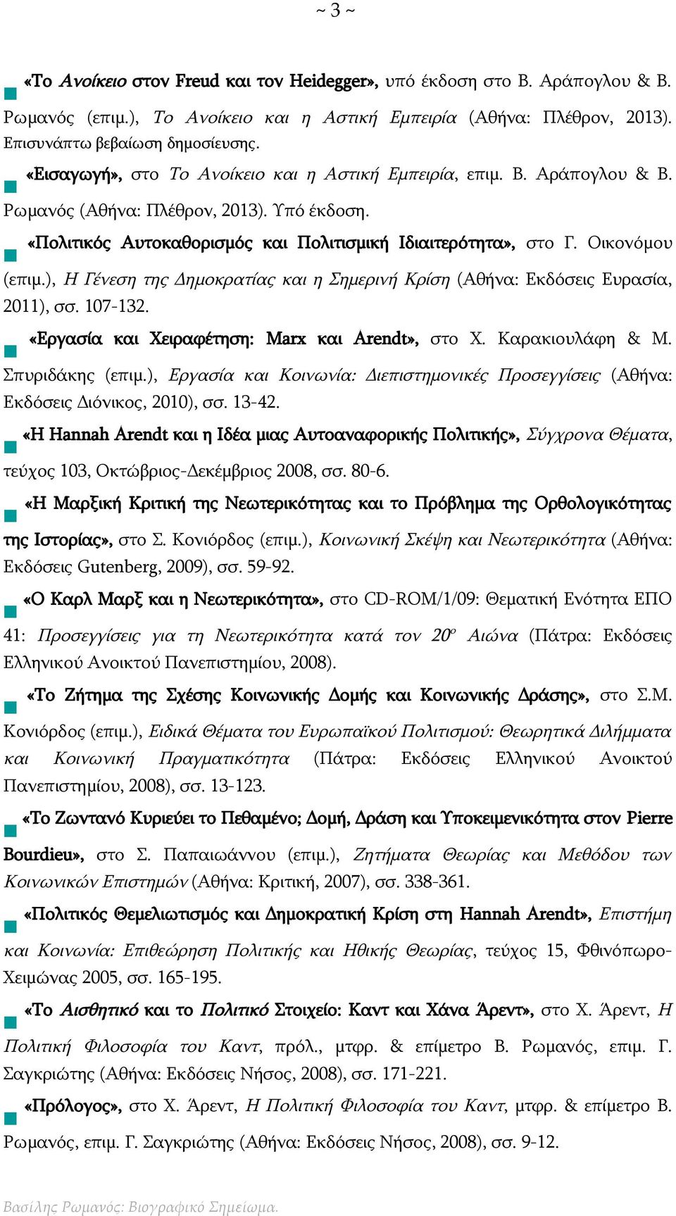 ), Η Γένεση της Δημοκρατίας και η Σημερινή Κρίση (Αθήνα: Εκδόσεις Ευρασία, 2011), σσ. 107-132. «Εργασία και Χειραφέτηση: Marx και Arendt», στο Χ. Καρακιουλάφη & Μ. Σπυριδάκης (επιμ.