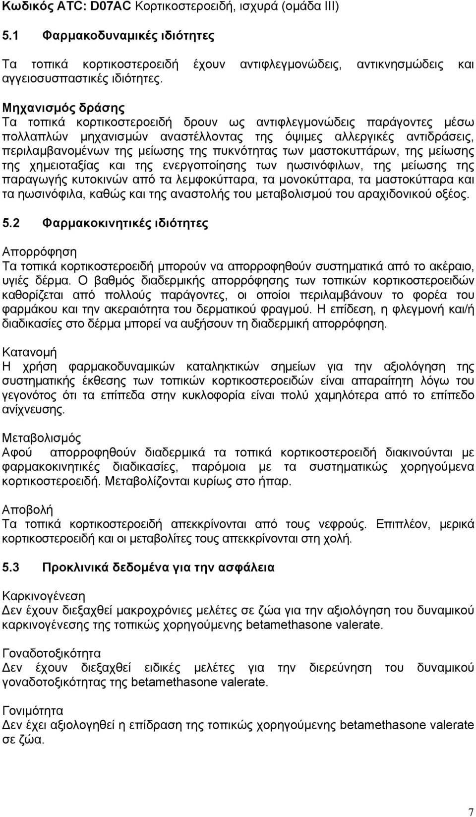 πυκνότητας των μαστοκυττάρων, της μείωσης της χημειοταξίας και της ενεργοποίησης των ηωσινόφιλων, της μείωσης της παραγωγής κυτοκινών από τα λεμφοκύτταρα, τα μονοκύτταρα, τα μαστοκύτταρα και τα