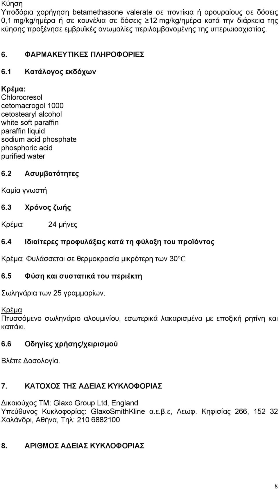 1 Κατάλογος εκδόχων Κρέμα: Chlorocresol cetomacrogol 1000 cetostearyl alcohol white soft paraffin paraffin liquid sodium acid phosphate phosphoric acid purified water 6.2 Ασυμβατότητες Καμία γνωστή 6.