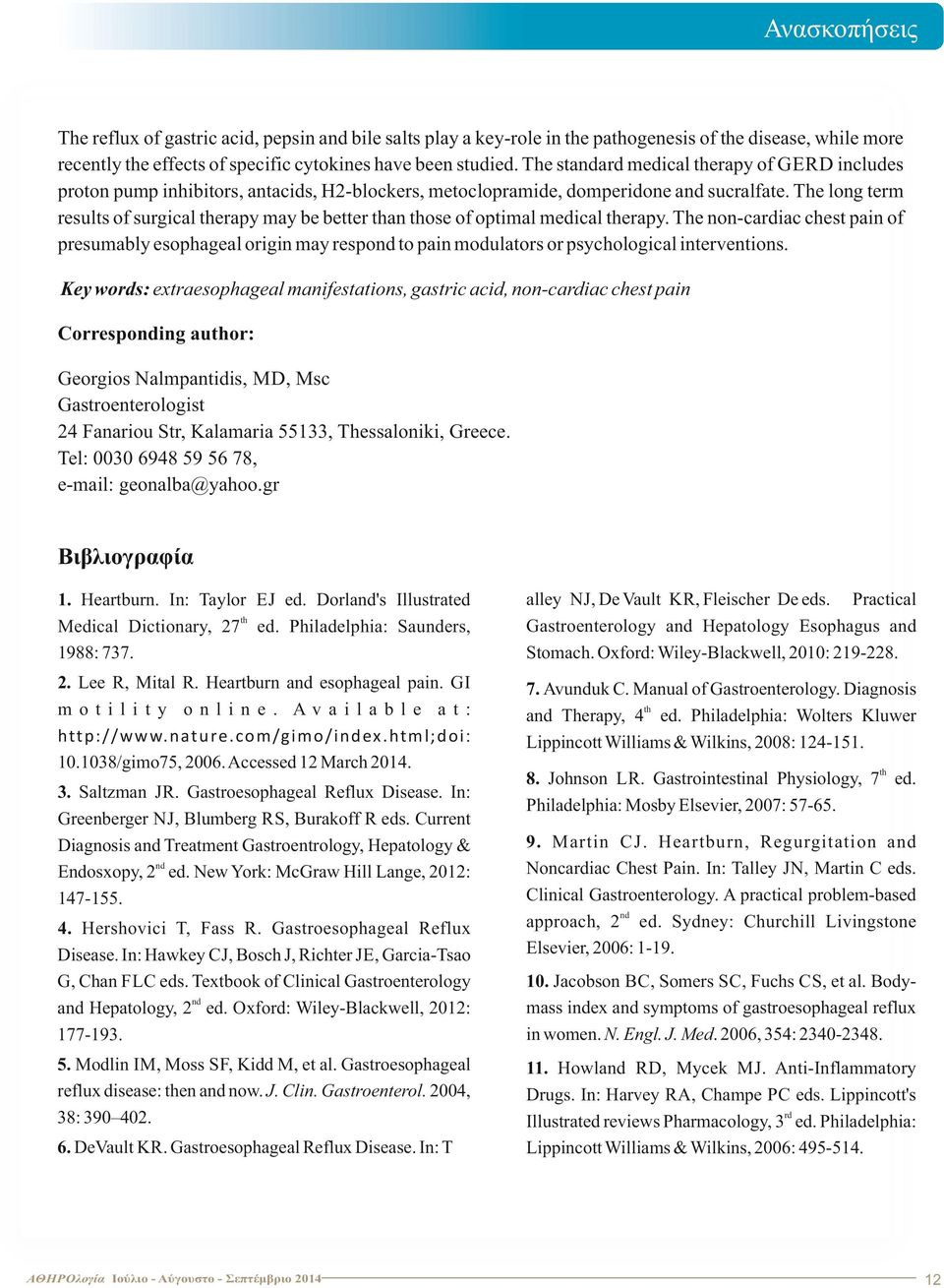 The long term results of surgical therapy may be better than those of optimal medical therapy.