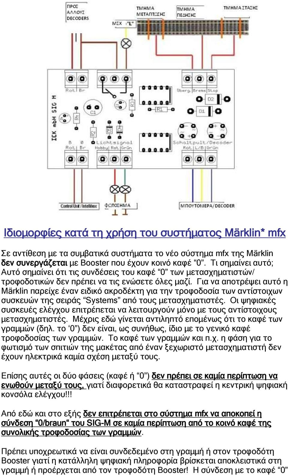 Για να αποτρέψει αυτό η Μärklin παρείχε έναν ειδικό ακροδέκτη για την τροφοδοσία των αντίστοιχων συσκευών της σειράς Systems από τους μετασχηματιστές.