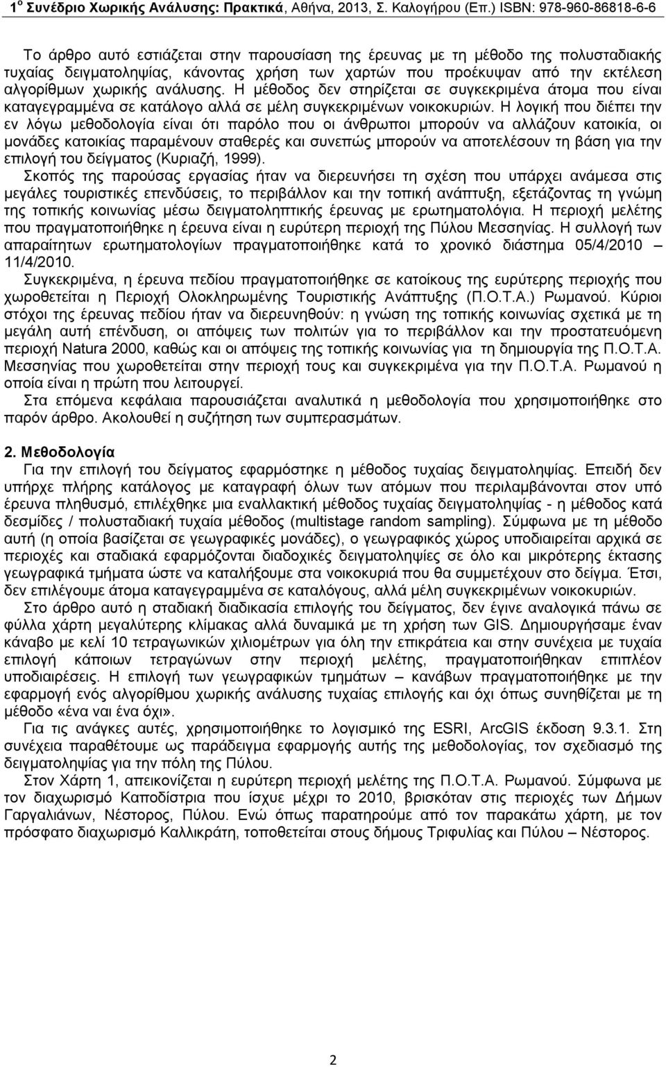 Η λογική που διέπει την εν λόγω μεθοδολογία είναι ότι παρόλο που οι άνθρωποι μπορούν να αλλάζουν κατοικία, οι μονάδες κατοικίας παραμένουν σταθερές και συνεπώς μπορούν να αποτελέσουν τη βάση για την