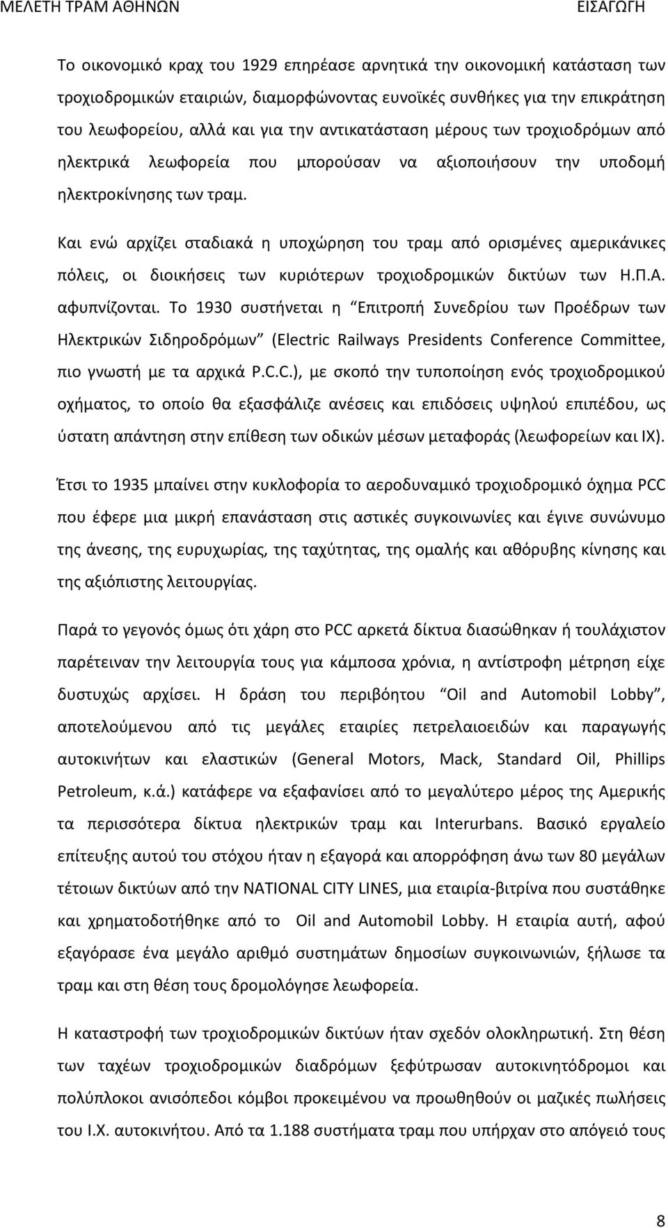 Και ενώ αρχίζει σταδιακά η υποχώρηση του τραμ από ορισμένες αμερικάνικες πόλεις, οι διοικήσεις των κυριότερων τροχιοδρομικών δικτύων των Η.Π.Α. αφυπνίζονται.