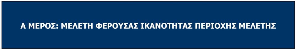 ΦΕΡΟΥΣΑΣ