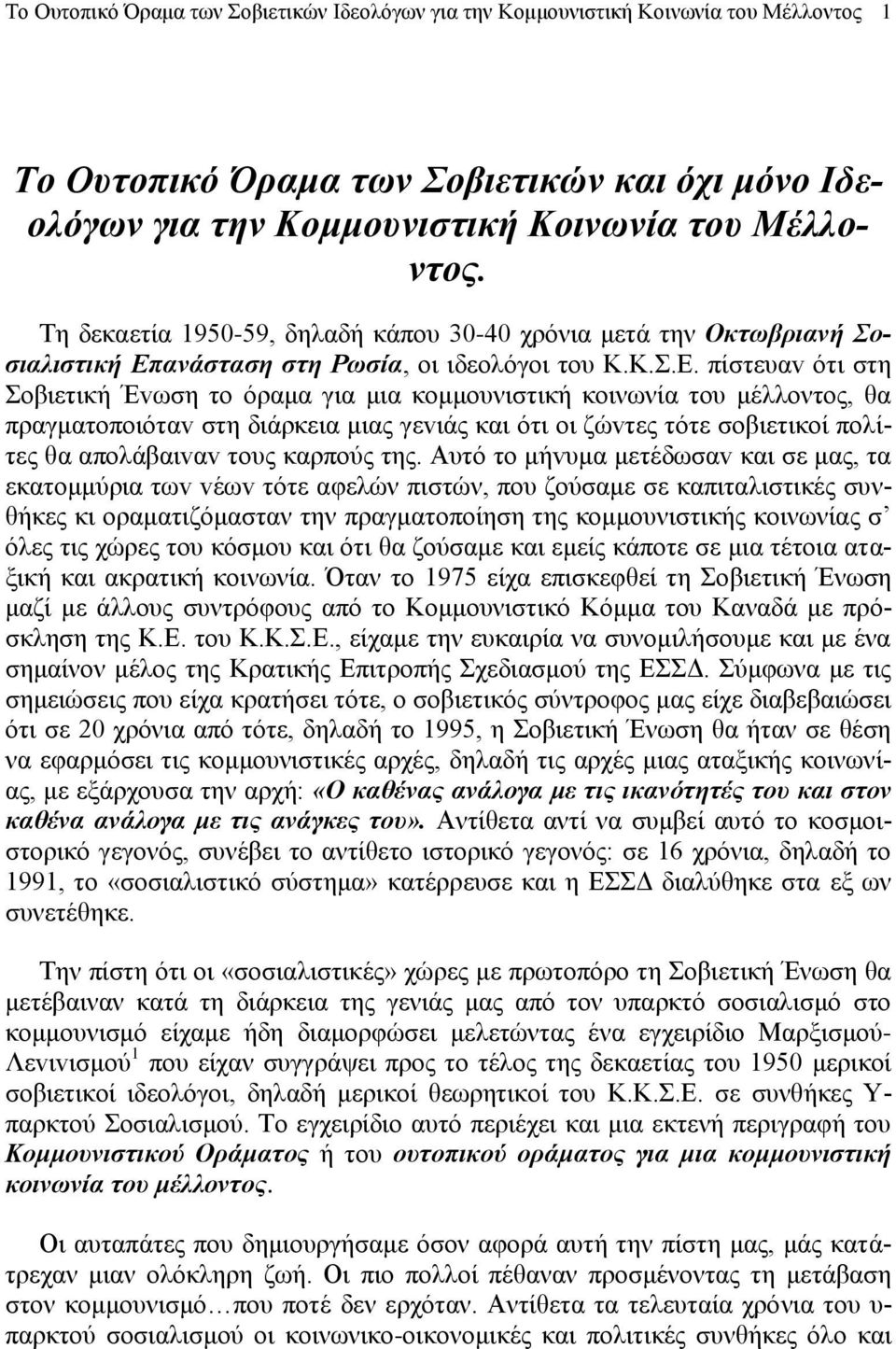 ανάσταση στη Ρωσία, οι ιδεολόγοι του Κ.Κ.Σ.Ε.