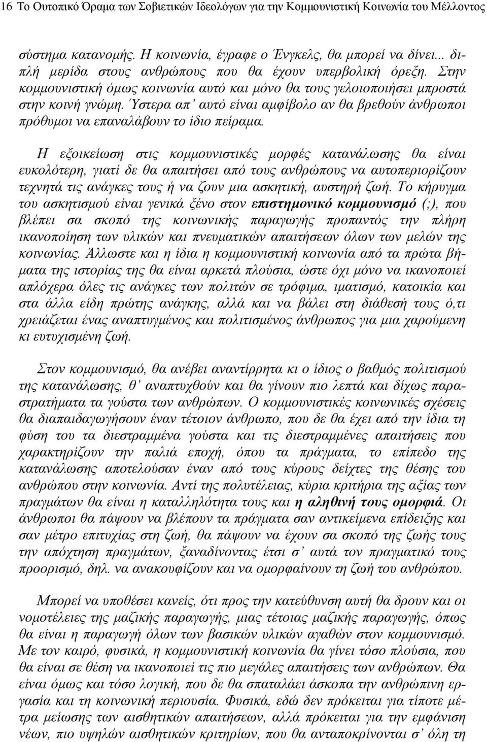 Ύστερα απ αυτό είvαι αμφίβoλo αv θα βρεθoύv άvθρωπoι πρόθυμoι vα επαvαλάβoυv τo ίδιo πείραμα.