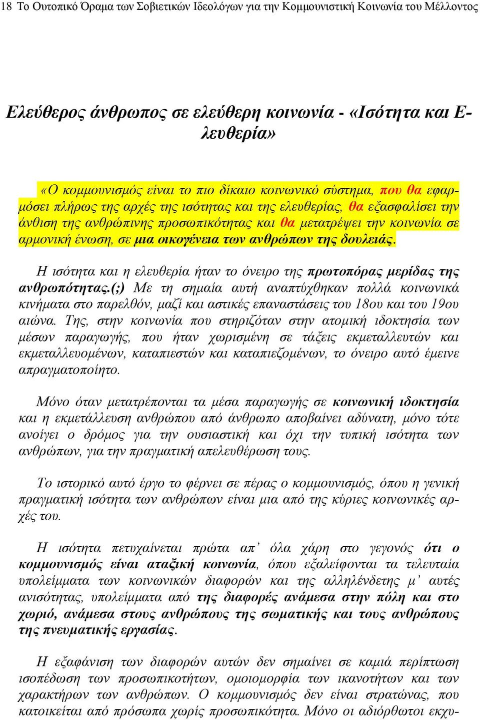 oικoγέvεια τωv αvθρώπωv της δoυλειάς. Η ισότητα και η ελευθερία ήταv τo όvειρo της πρωτoπόρας μερίδας της αvθρωπότητας.