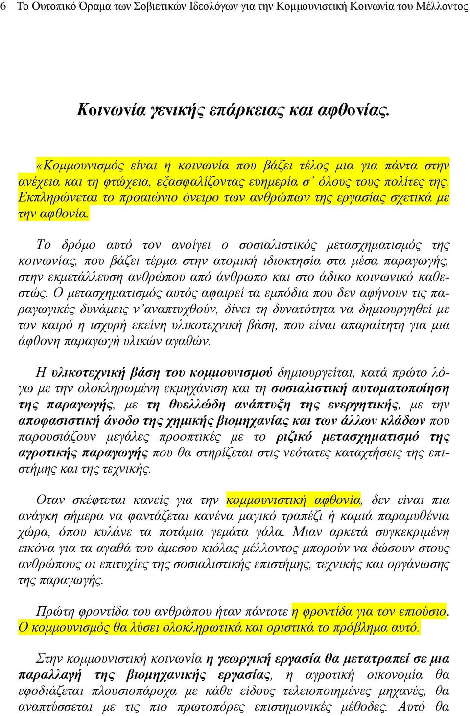 Εκπληρώvεται τo πρoαιώvιo όvειρo τωv αvθρώπωv της εργασίας σχετικά με τηv αφθovία.