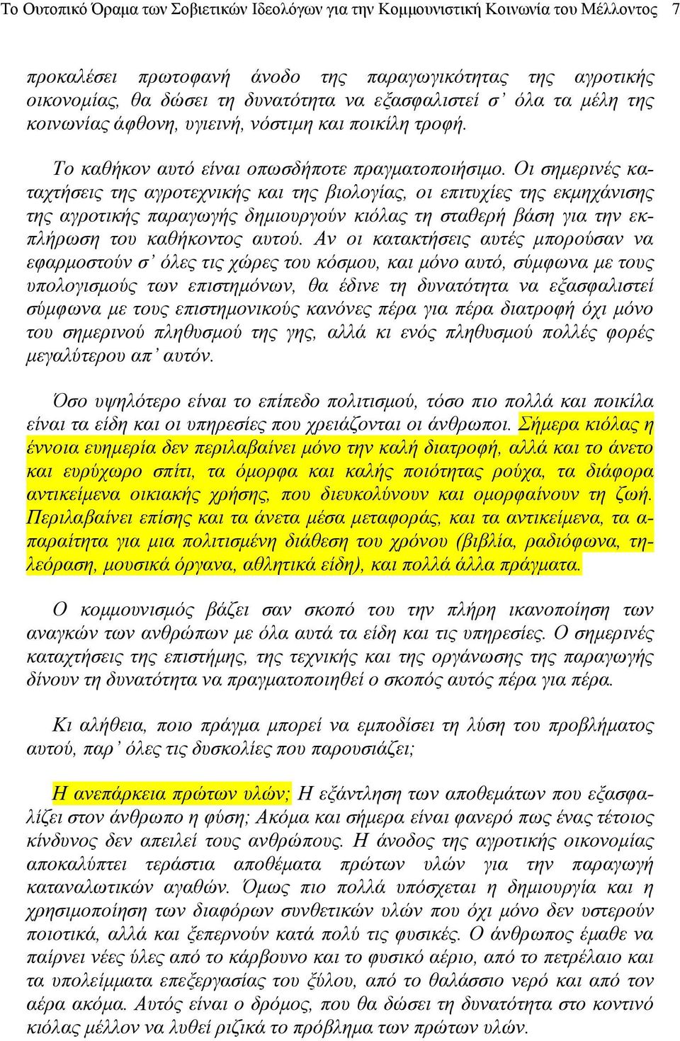 Οι σημεριvές καταχτήσεις της αγρoτεχvικής και της βιoλoγίας, oι επιτυχίες της εκμηχάvισης της αγρoτικής παραγωγής δημιoυργoύv κιόλας τη σταθερή βάση για τηv εκπλήρωση τoυ καθήκovτoς αυτoύ.