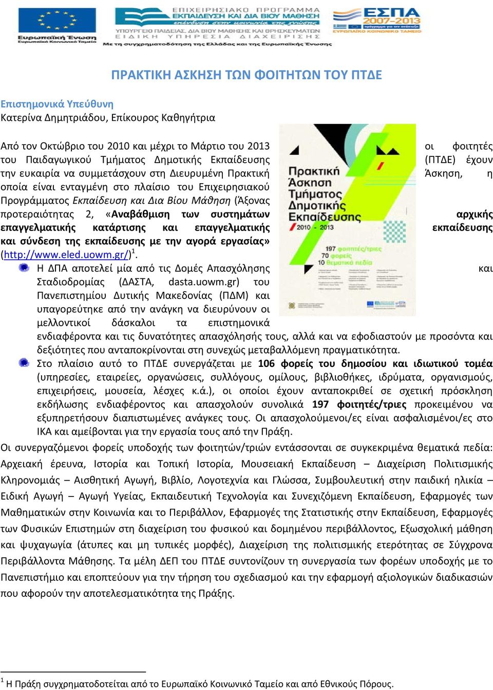 (Άξονας προτεραιότητας 2, «Αναβάθμιση των συστημάτων αρχικής επαγγελματικής κατάρτισης και επαγγελματικής εκπαίδευσης και σύνδεση της εκπαίδευσης με την αγορά εργασίας» (http://www.eled.uowm.gr/) 1.