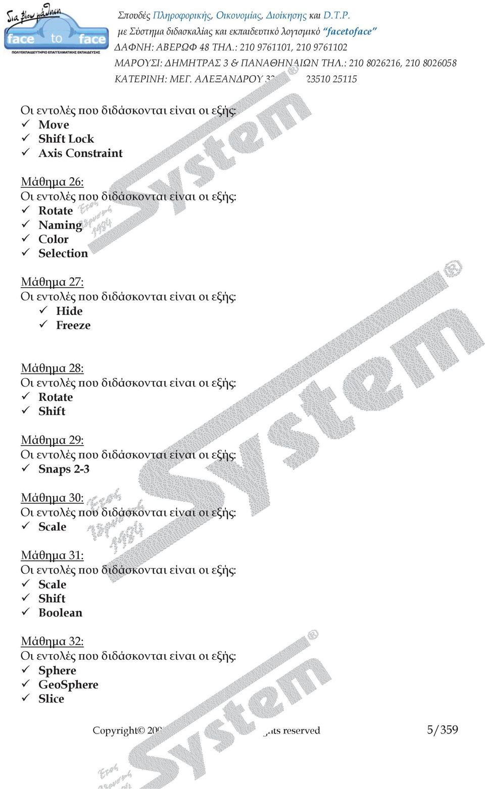 Snaps 2-3 Μάθημα 30: Scale Μάθημα 31: Scale Shift Boolean Μάθημα 32: